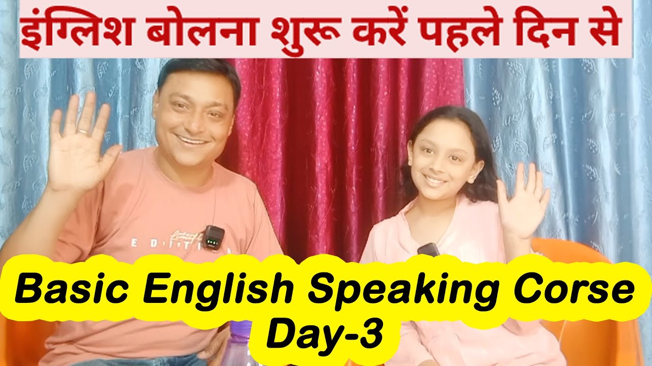 Day 3 English Speaking Course  | Basic English for Beginners | Daily Use English Sentences |