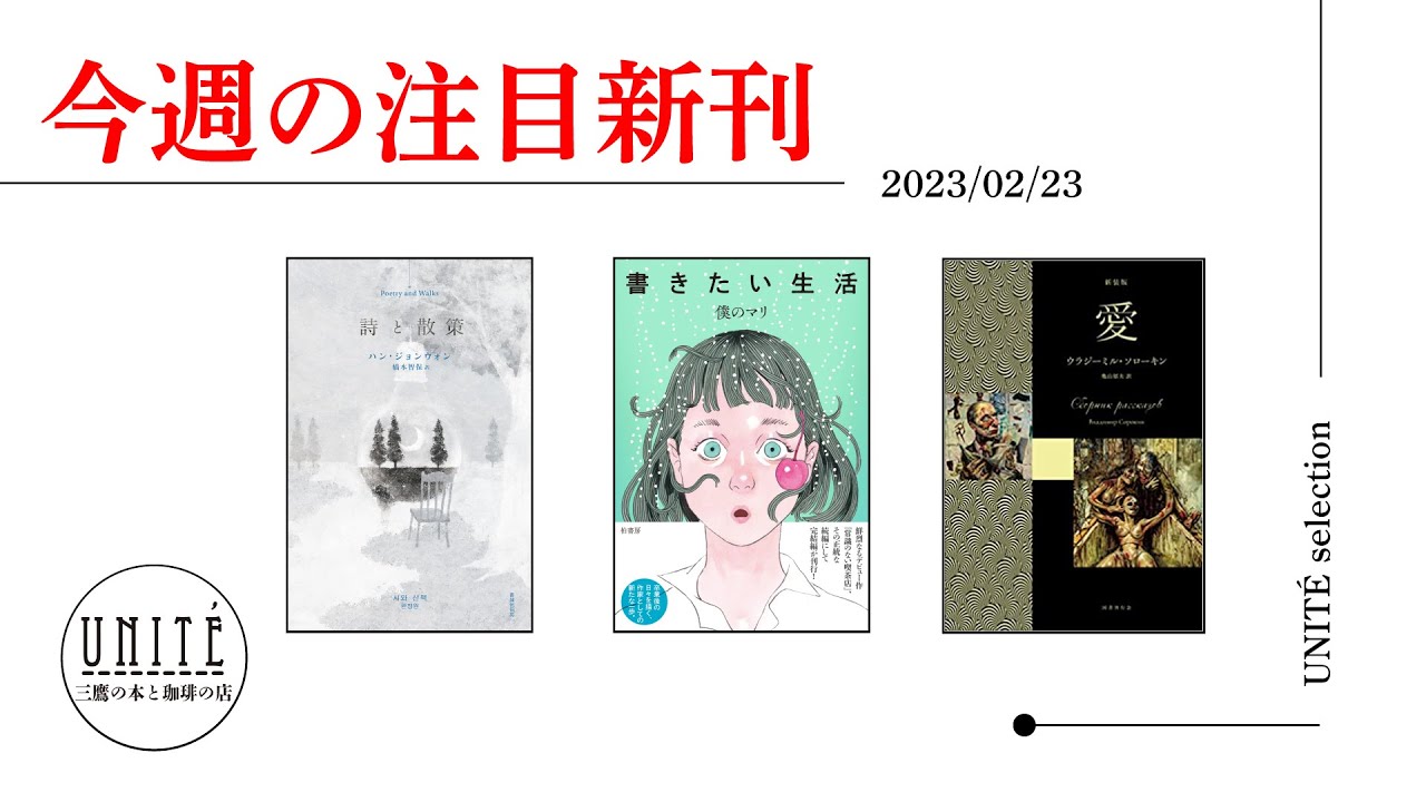 【今週の注目新刊/2月23日〜】今月は本当に新刊が豊作。 #本紹介 #新刊 #おすすめ本 - YouTube