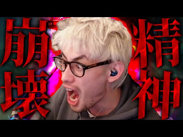 ta1yo、ついに精神を破壊される【League of Legends】 - YouTube