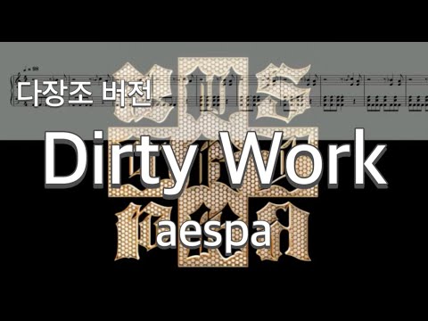 Dirty Work (다장조 버전) - aespa