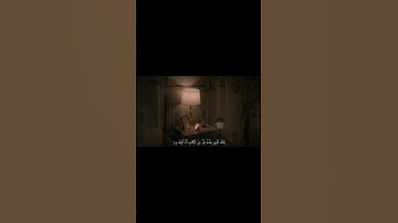 قَالَ يَا أَيُّهَا الْمَلأ أَيُّكُمْ يَأْتِينِي بِعَرْشِهَا ،، القارئ اسلام صبحي ،،