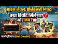 9th Anniversary Prime Gift Rewards Free Fire Me Prime Gift Me Anniversary Per Kya Milega 2026