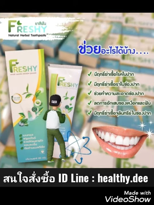 ยาสีฟัน #Freshy  490 บาท  #วิถีคนโสด #ลิขิตฟ้า #Menthol #Fluoride #Fresh_Aroma #Antibacterial