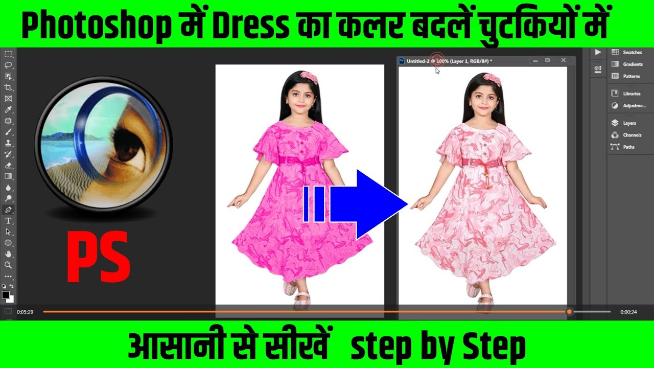Photoshop me Dress ka Colour Kaise Change Karen ? कलर कैसे बदलें | Photoshop Tutorial In Hindi ...