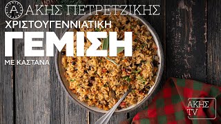 Χριστουγεννιάτικη Γέμιση με Κάστανα Επ. 22 | Kitchen Lab TV | Άκης Πετρετζίκης