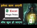 Split Data from a Master Sheet to Multiple Sheets in Excel | MS Excel Magical Tricks