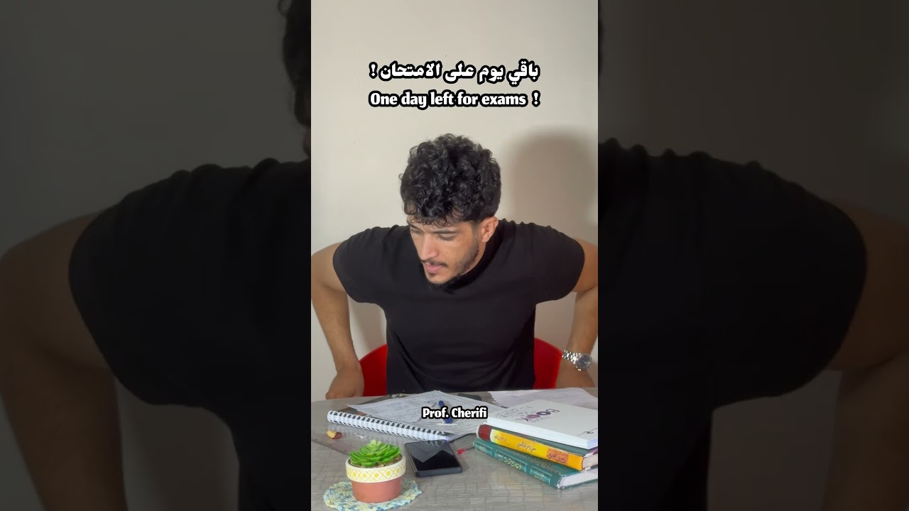 الحل النهائي 😂+ بثوث الأستاذ شريفي 🔥 !!!