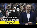 Законность масочного режима в РФ / Нужно ли носить маску в общественном месте?