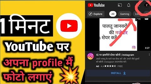 Set YouTube Profile Photo | YouTube me Photo Kaise Lagaye | YouTube Channel Par Photo Kaise Lagaen |