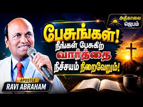 Morning Prayer in Tamil with Jesus |#apostleraviabraham #tamil  #ministry #prayer #motivation #love