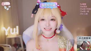 【ASMR】20230919-2322-糖韵Yui---Cos专场--宵宫~