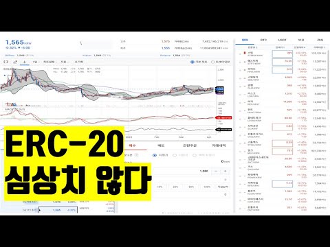   ERC 20 코인 심상치 않다 Coinbase 비트코인 뉴스 스테이블코인 NFT BITCOIN ETH XRP ADA CRYPTO블록체인 2023