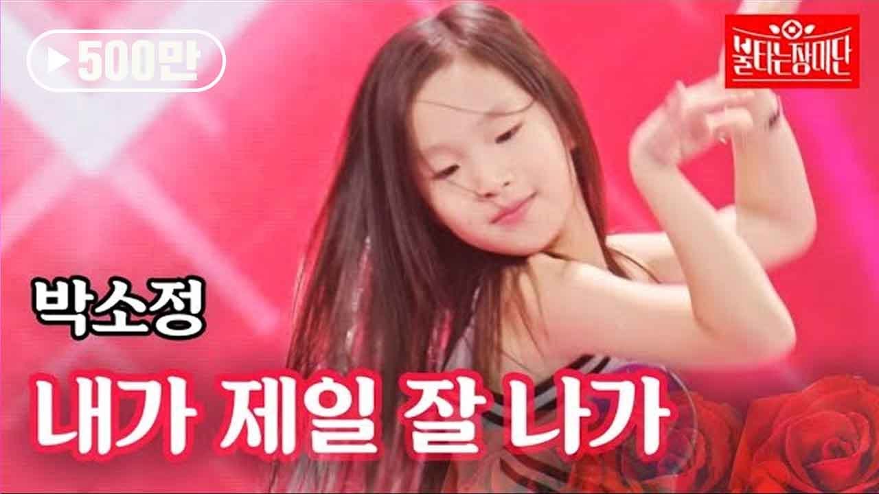 박소정 - 내가 제일 잘 나가｜불타는 장미단 25회 MBN 231003 방송