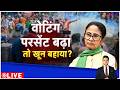 Deshhit : बंगाल में पहले चरण में वोटिंग परसेंट बढ़ा तो खून बहाया ? West Bengal Election 2026 I ZEE