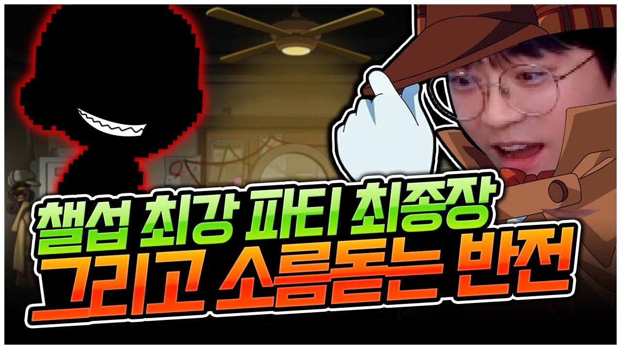 마지막으로 모인 챌섭 최강 파티! 그런데… [팡이요,  메이플스토리]