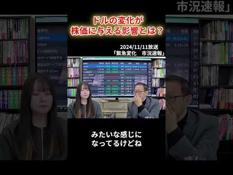 ドルの変化が株価に与える影響とは？