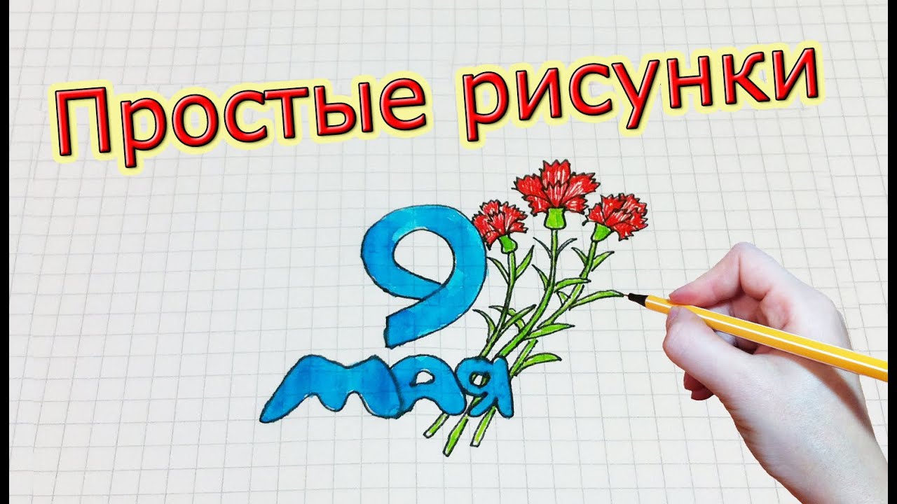 Простые рисунки в 3 классе