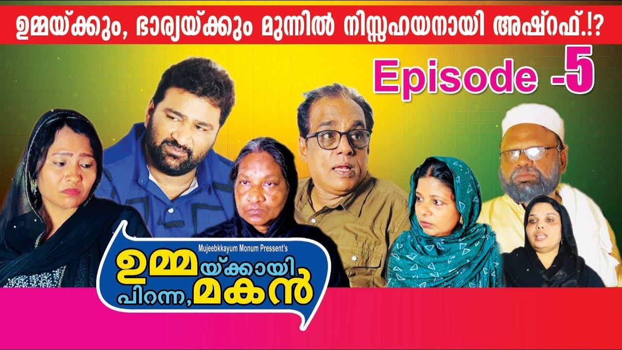 ഉമ്മയ്ക്കായി പിറന്ന മകൻ part-5[mujeebkkayum_monum]​⁠​⁠