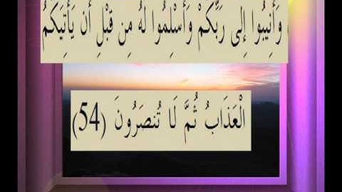 القرآن الكريم سورة الزمر الأية 54