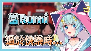 當Rumi過於快樂時...【Rumi/懶貓子】【Vtuber精華】