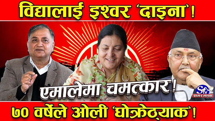 एमालेमा विद्याको सानदार ‘इन्ट्री’ ! ओलीलाई इश्वरको दनक ! ७०वर्षे उमेरहद लादेर ओलीलाई घोक्रेठ्याक !
