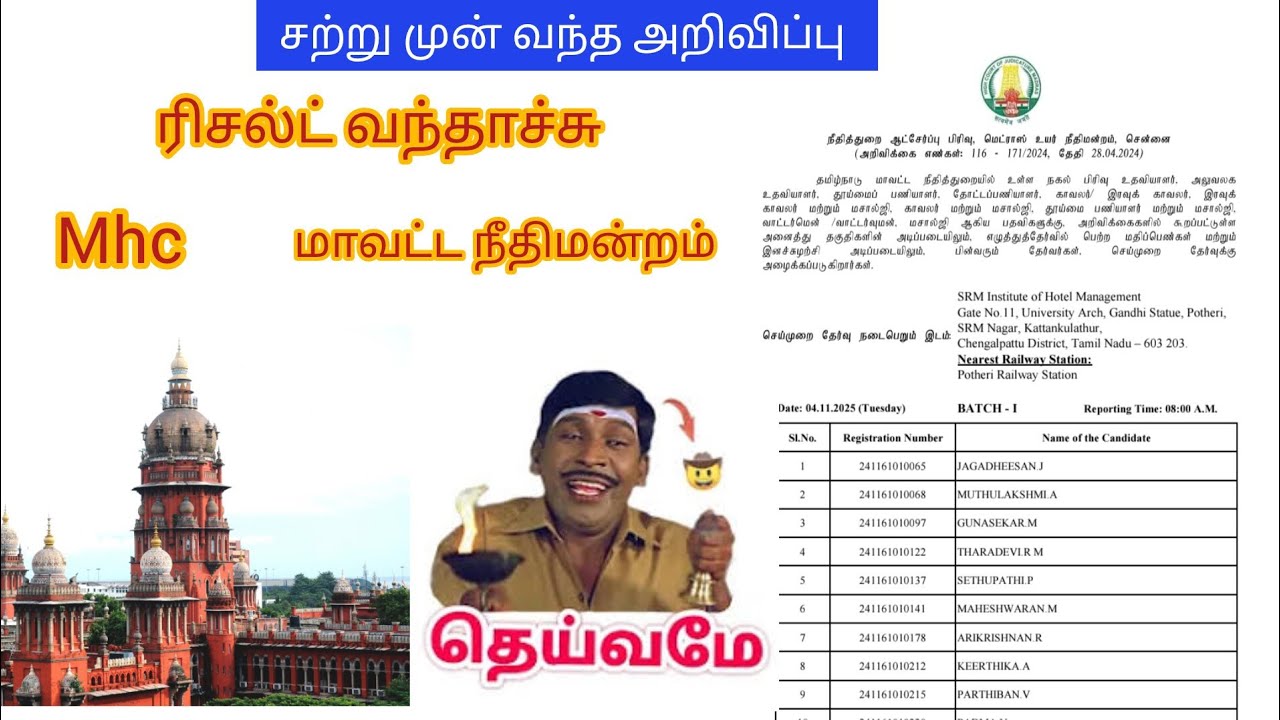 Mhc office assistant watchman/ skill test/ selection list/ Reject list 