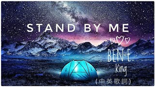Stand By Me -- Ben E. King (Lyrics)【中英歌詞】