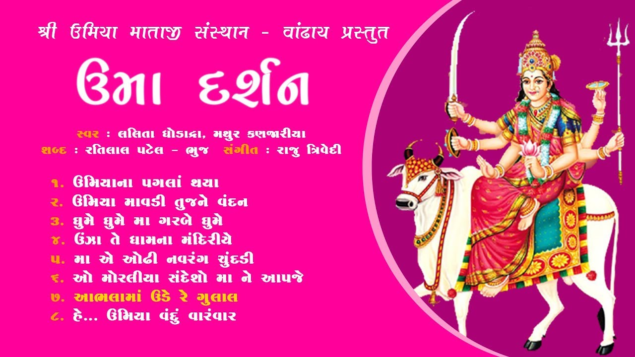 Abhalama Ude re Gulal - Uma Darshan