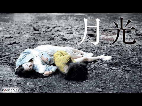 映画「月光」予告編