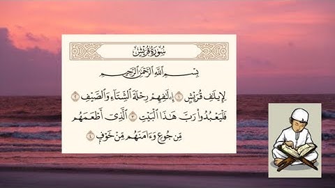 سورة قريش مكتوبة | رعد محمد الكردي 😴🎧