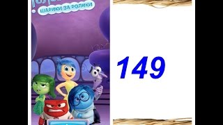 Disney Inside Out Thought Bubbles - Level 149. Как пройти 149 Головоломка шарики за ролики?