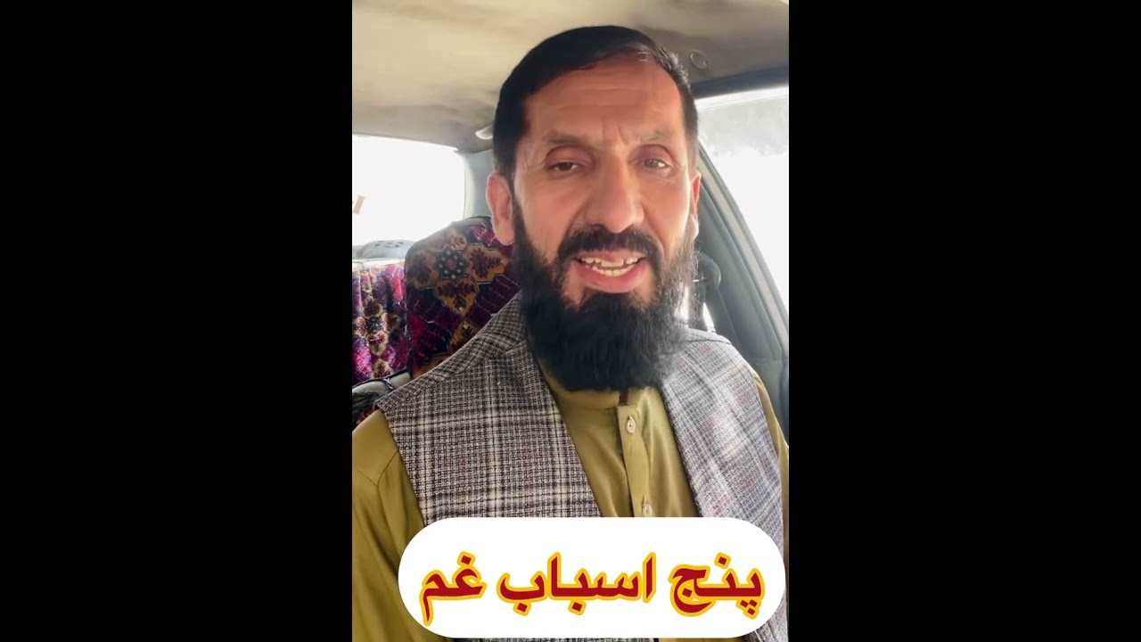 پنج چيزي كه باعث غم، رنج وپريشاني شخص ومنزل او مي شود!