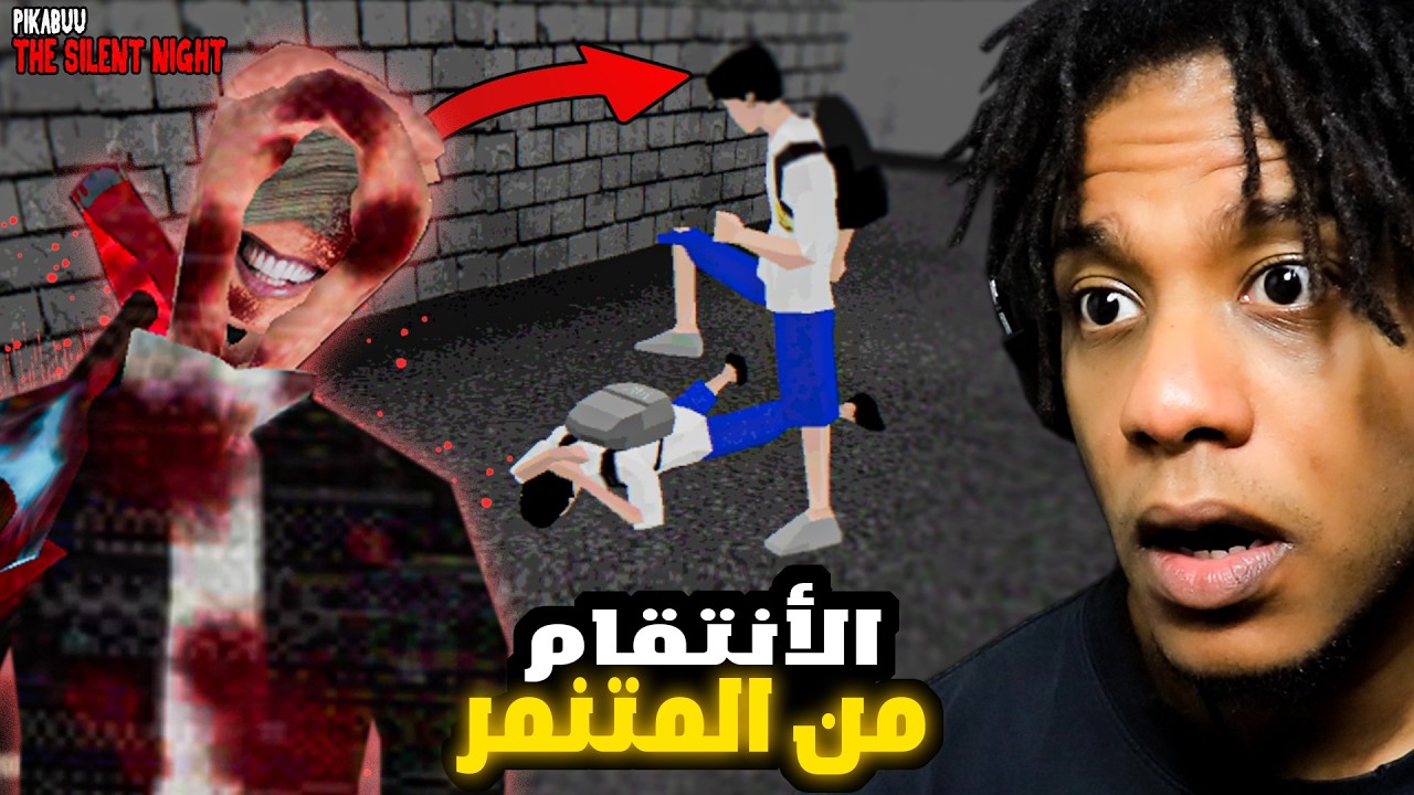 Pikapuu : The Silent Night! |  ولد بيتعرض للتنمر وبيظهر وحش ينتقم له