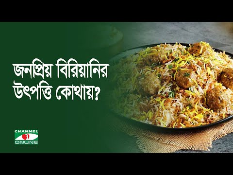 ভিডিও: একজনবাদের উৎপত্তি কোথায়?