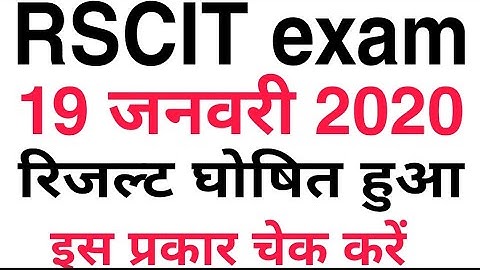 Rscit result 19 January 2020 result announced Rscit 19 जनवरी 2020 रिजल्ट घोषित हुआ? इस तरह चेक करें