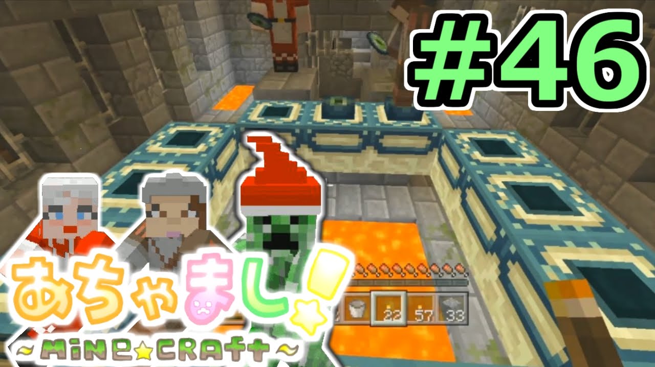 【PS3マインクラフト実況】自由気まま！あちゃましクラフト！#46