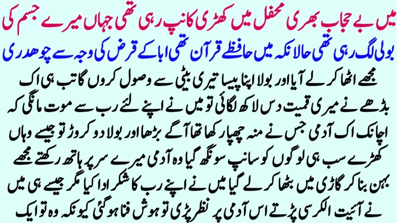 Moral Islamic Story In Hindi Urdu | Best Islamic Lessonable Story | Hindi Kahani | Sachi Kahaniyan 