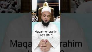 مقام ابراہیم کیا ہے؟ | Maqam-e-Ibrahim Kya Hai