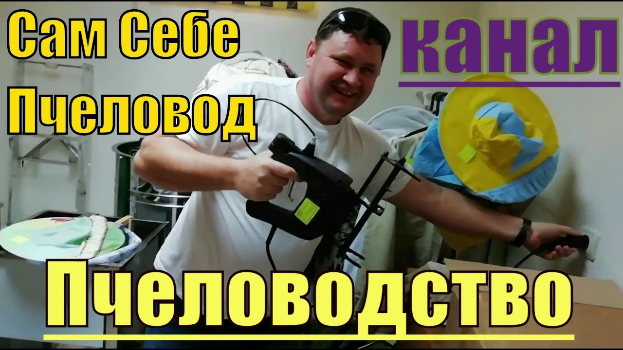 Пчеловодство, магазин, инвентарь