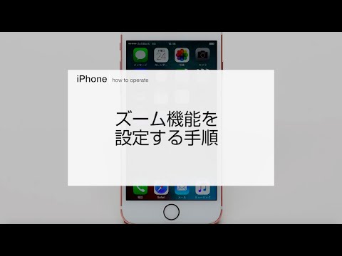 ズーム機能を設定する手順 - ズーム機能を設定する手順