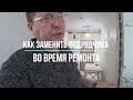 Ремонт квартир. Как сменить подрядчика. #Проремонт