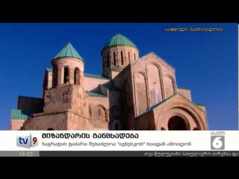 ახალი 6 | მიზანდარის განცხადება | 10.01.13