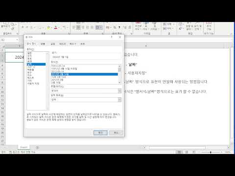 자주쓰는 엑셀 날짜 셀서식