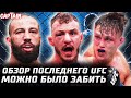 Можно было ЗАБИТЬ на этот UFC. Обзор: Долидзе, Имавов, Добер, Мойкано, Мурадов, Салихов, Хизриев