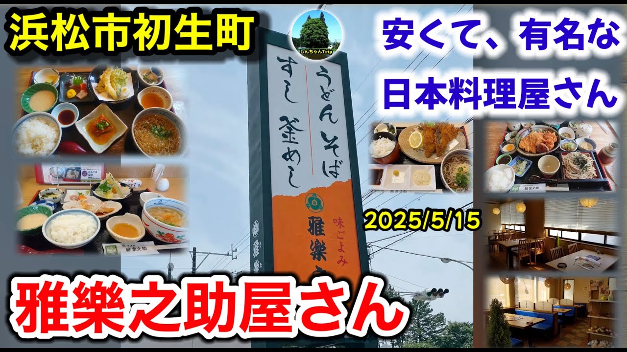 浜松　雅樂之助