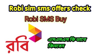Robi Sim Sms Offer check or Robi Sim Sms Buy robi sim sms pack buy রবি সিমে এসএমএস কিনার নিয়ম