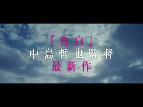映画『渇き。』TVスポット／感動編