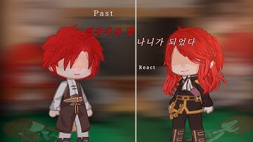 Past Trash Of the Count Family React to // All Parts!! // Read desc || •Waflertea•