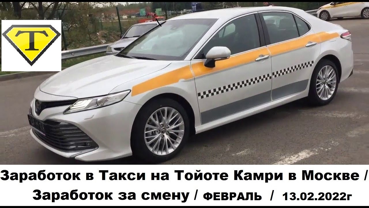 Такси у Царицыно. Лицензия такси на Камри Москва. Тринадцать карат такси. Изменения такси с 1