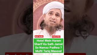Hotel Mein Haram Sharif Ka Sath Jamat Se Namaz Padhna  By Mufti Tariq Masood  shorts